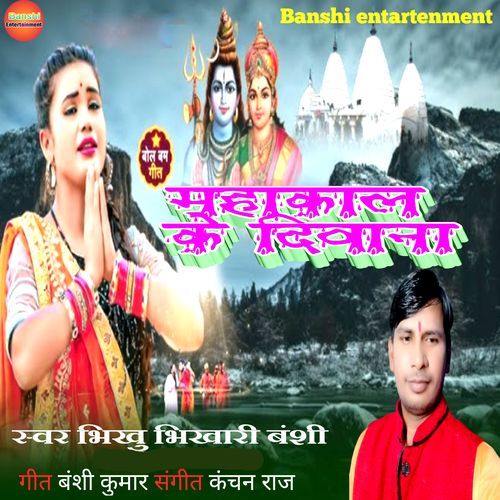 Mahakal Ke Deewana