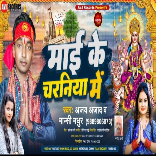 Mai Ke Charaniya Me (Bhojpuri)