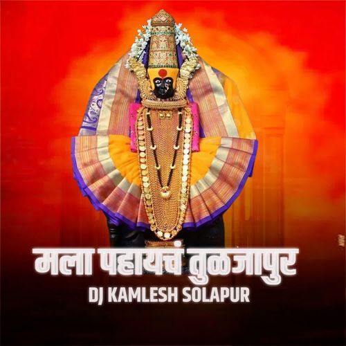Mala Pahaych Tuljapur(DJ Kamlesh Solapur)
