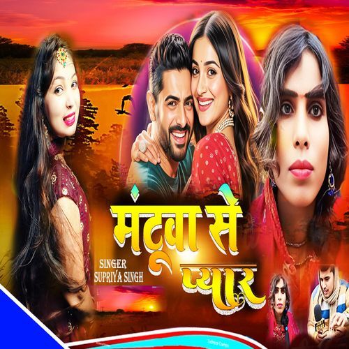 Mantuwa Se Pyar