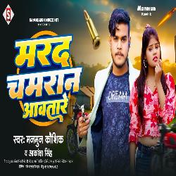 Marad Chamaran Aawatare (Bhojpuri)-RCEhREFYTmc