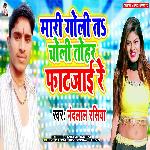 Mari Goli Ta Choli Tohar Fatjaai Re