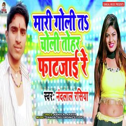 Mari Goli Ta Choli Tohar Fatjaai Re