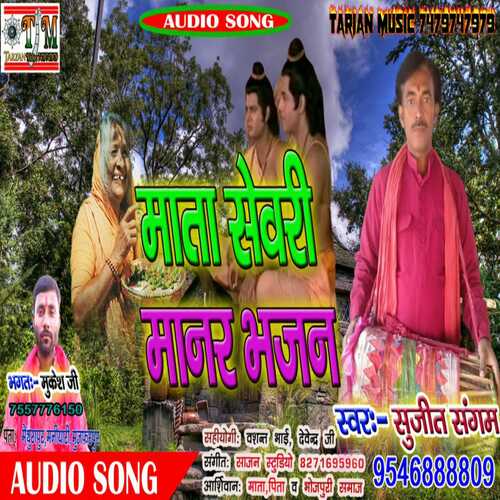 Mata Sevari Manar Bhajan