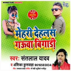 Mehari Dihalas Gauwa Bigadi