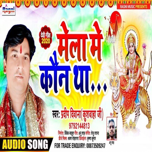 Mela Me Kaun Tha
