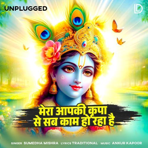 Mera Aapki Kripa Se Sab Kaam Ho Raha Hai - Unplugged