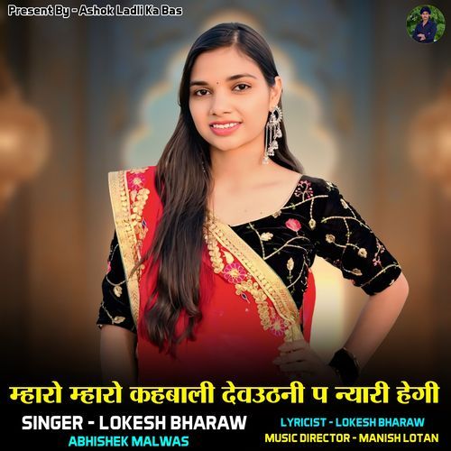 Mharo Mharo Kahbali Devuthani P Nyari Hegi