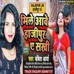 Mile Awe Hajipur A Sakhi (Mile Awe Hajipur A Sakhi)
