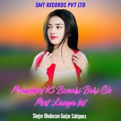 Mohabbat Ki Bimari Buri Ch Mat Laaga lat