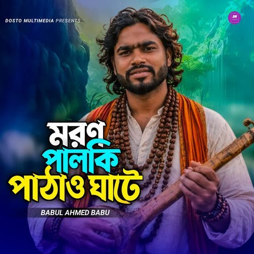 Moron Palki Pathau Ghate