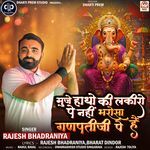 Muje Hatho Ki Lakiro Pe Nahi Bharosa Ganapatiji Pe Hai