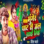 Munger Ghat Se Jal Uthai Liho