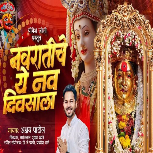 NAVRATICHE YE NAV DIVSALA