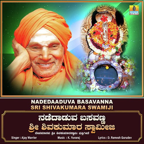 Nadedaaduva Basavanna Sri Shivakumara Swamiji