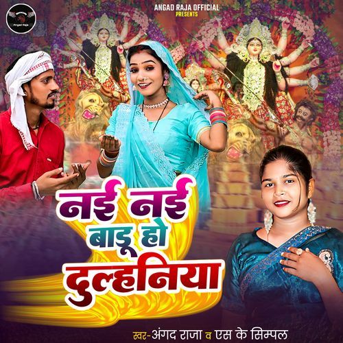 Nai Nai Badu Ho Dulhiniya