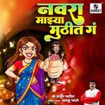 Navra Majhya Muthit Ga