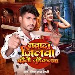 Nawada Jilwa Badhaitau Mushkilwa