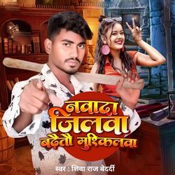 Nawada Jilwa Badhaitau Mushkilwa