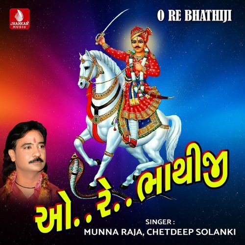 O Re Bhathiji