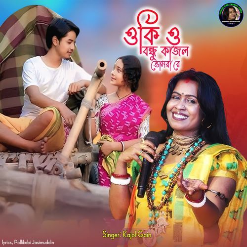 Oki O Bondhu Kajol Vromora Re