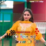 ऊँची सैन्डल लायो चौमासा को टेंम