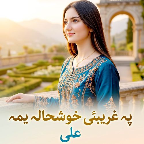Pa Gharibay Khushala Yma