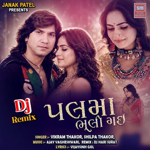 Palma Bhuli Gai (Dj Remix)