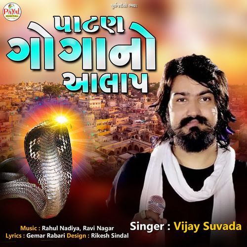 Patanna Gogano Aalap