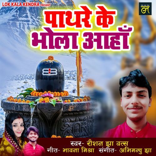 Pathre Ke Bhola Ahan