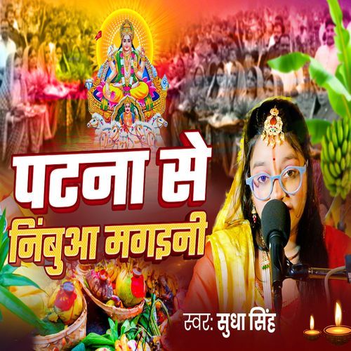 Patna Se Nimbua Mangaini