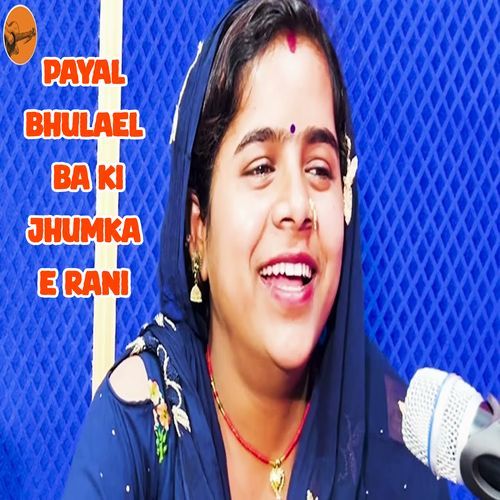 Payal Bhulael Ba Ki Jhumka E Rani