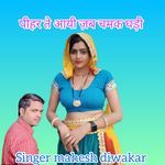 Pihar Te Aayi Jab Chamak Ghadi