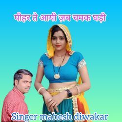 Pihar Te Aayi Jab Chamak Ghadi