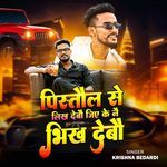 Pistol Se Likh Debo Jiye Ke Ne Bhik Debo