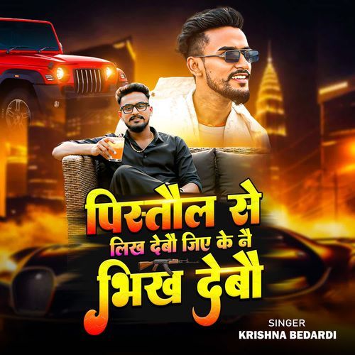 Pistol Se Likh Debo Jiye Ke Ne Bhik Debo