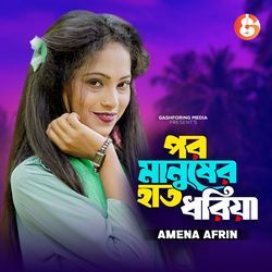 Por Manusher Hat Dhoriya