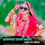 Prajapat raja patang udave rang rasiya