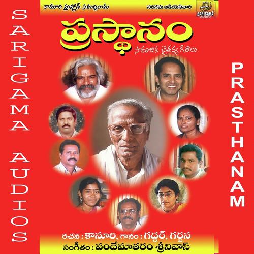 Prasthanam (Telugu)