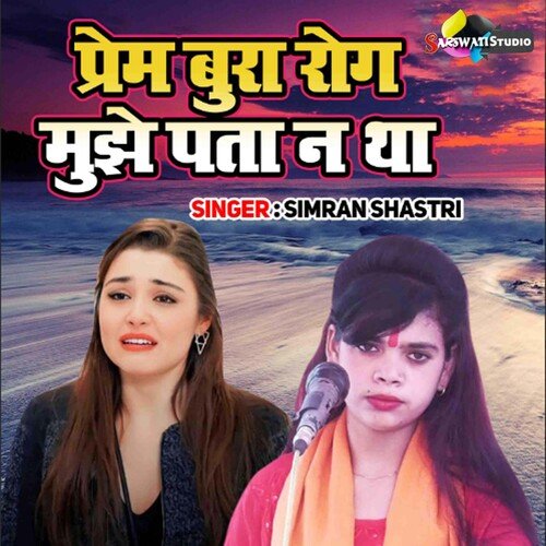 Prem Bura Rog Mujhe Pata Na Tha