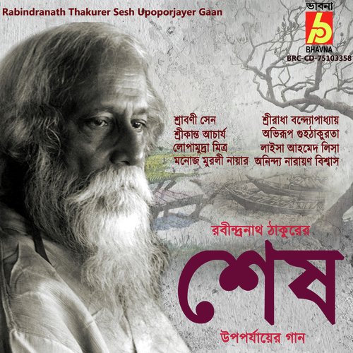 Rabindranath Thakurer Sesh Upoporjayer Gaan