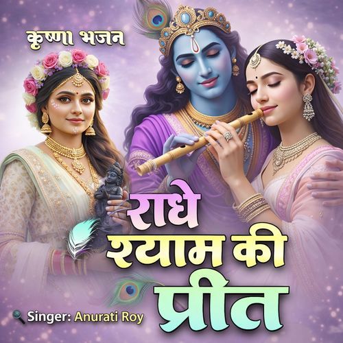 Radhe Shyam Ki Preet