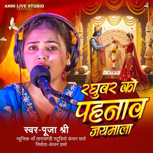 Raghuvar Ko Pahnav Jaymala