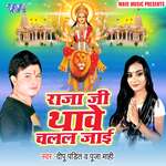 Raja Ji Thawe Chalal Jayi