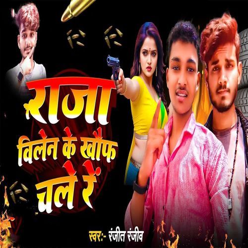 Raja Vilon Ke Khof Chale Re