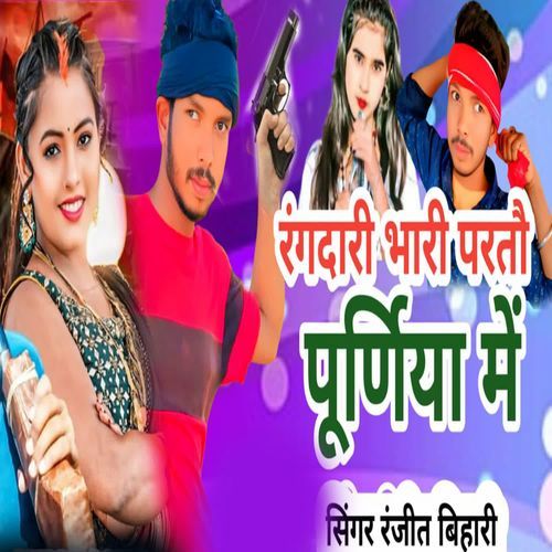Rangadari Bhari Parto Purnia Me