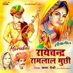 Rayechandra Ramlal Munchi (Lokgeet)
