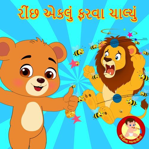 Reench Eklu Farva Chalyu
