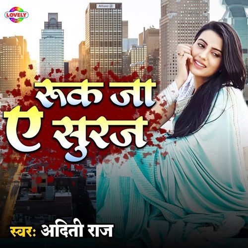 Ruk Ja Ye Suraj