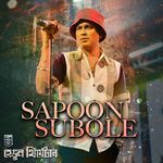 SAPOON SUBOLE